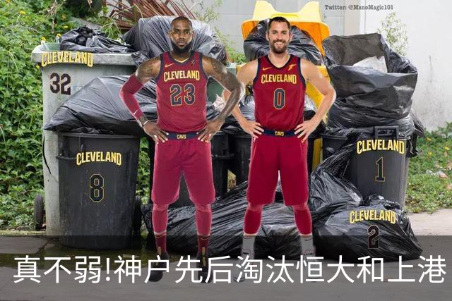 真不弱!神户先后淘汰恒大和上港 冤枉卡纳瓦罗了?